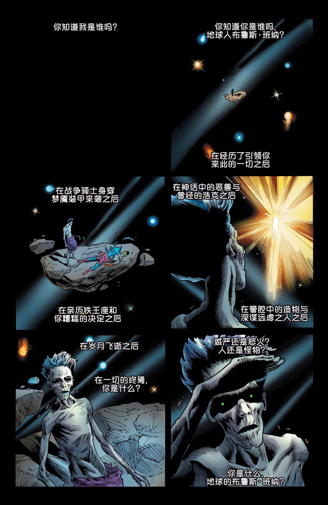 不朽浩克韩漫全集-第20卷无删减无遮挡章节图片 