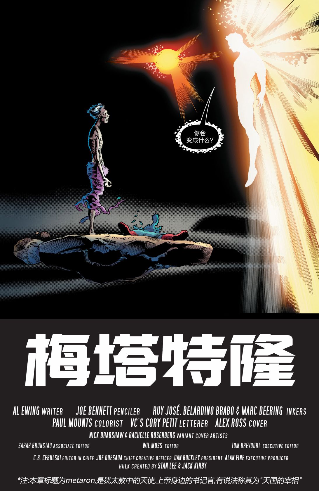 不朽浩克韩漫全集-第20卷无删减无遮挡章节图片 