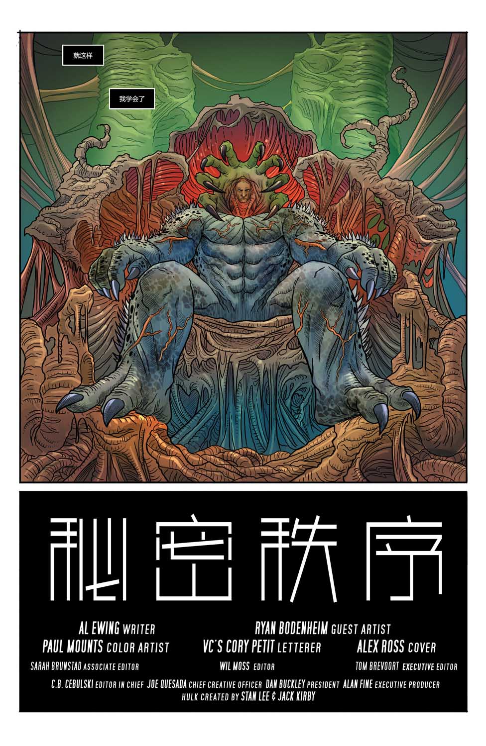 不朽浩克韩漫全集-第21卷无删减无遮挡章节图片 