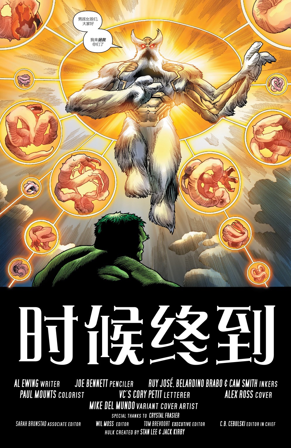 不朽浩克韩漫全集-第30卷无删减无遮挡章节图片 