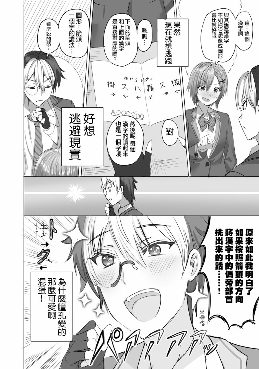 少女爱上猜谜男韩漫全集-第01话无删减无遮挡章节图片 