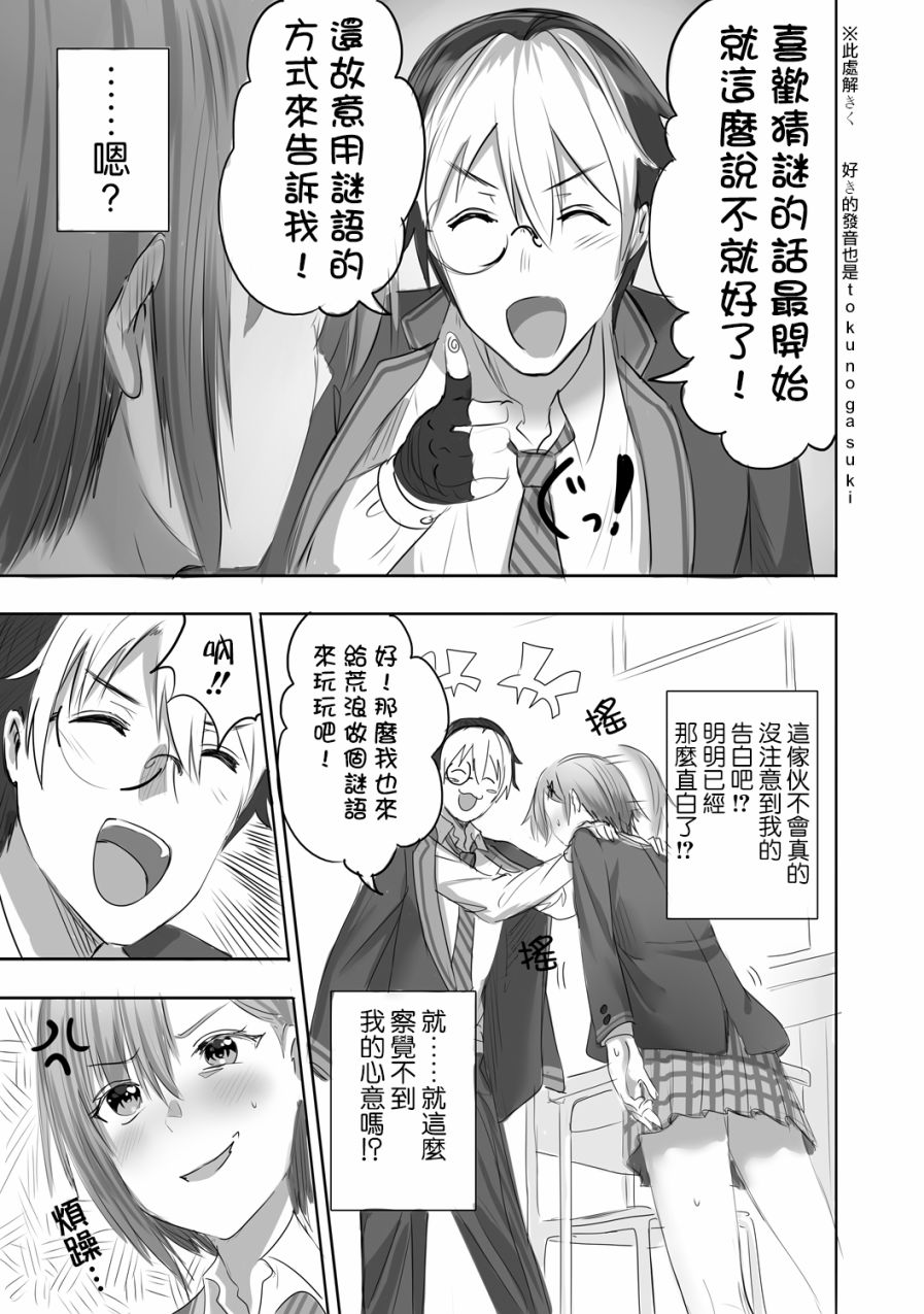 少女爱上猜谜男韩漫全集-第01话无删减无遮挡章节图片 