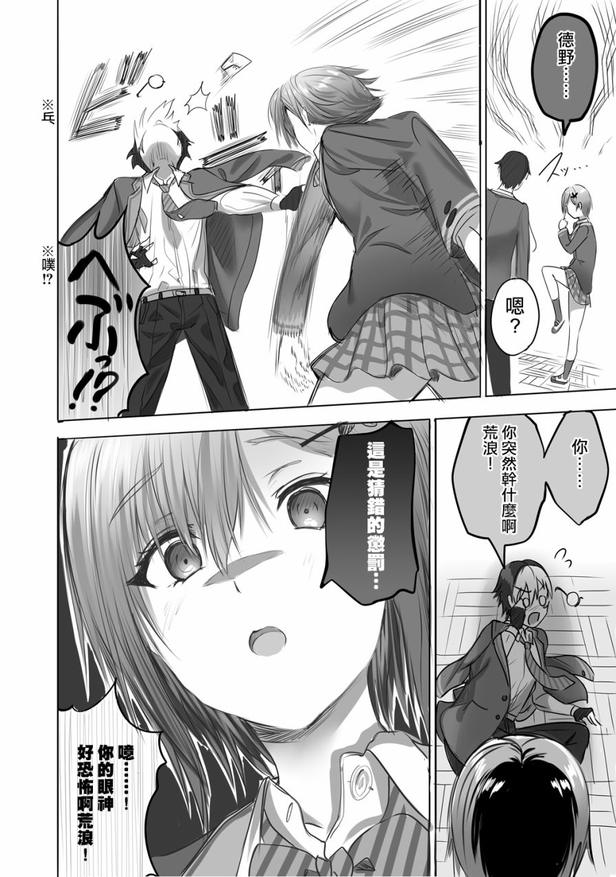 少女爱上猜谜男韩漫全集-第01话无删减无遮挡章节图片 