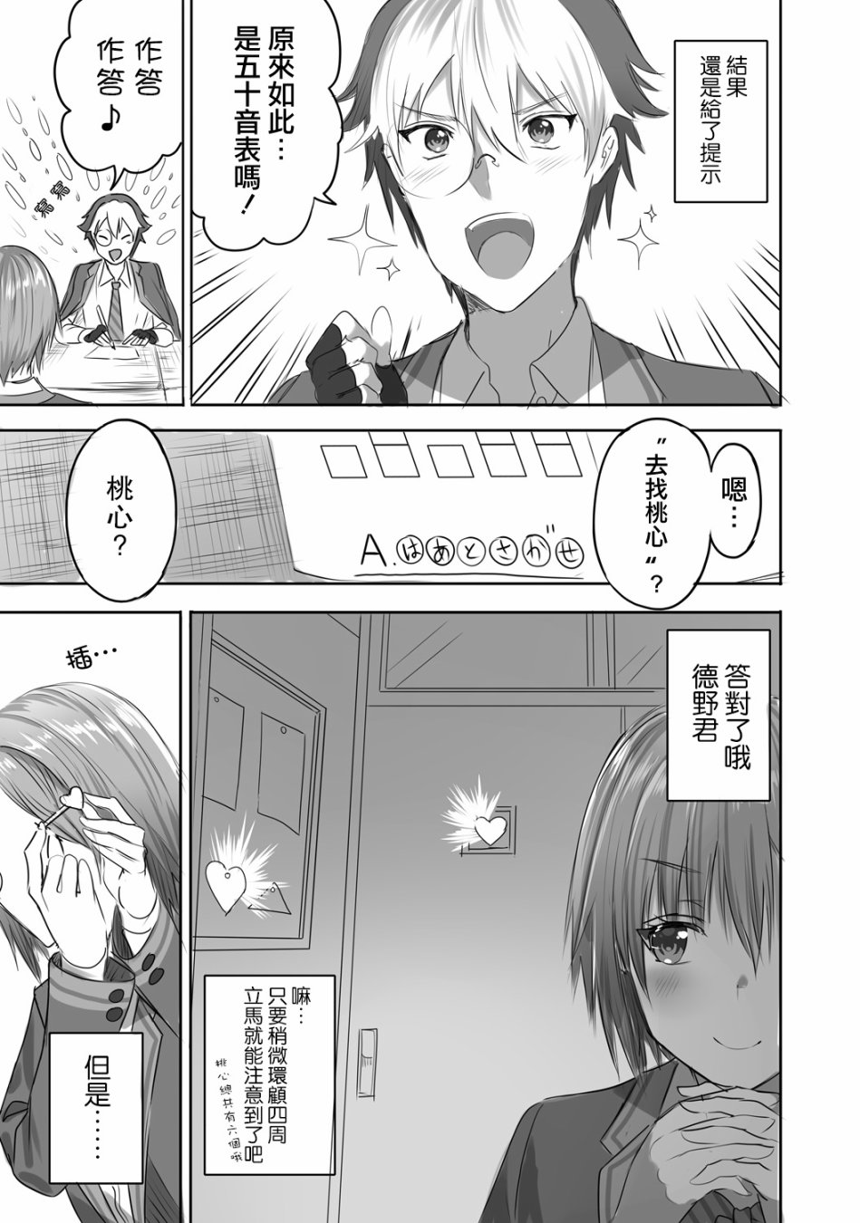 少女爱上猜谜男韩漫全集-第02话无删减无遮挡章节图片 