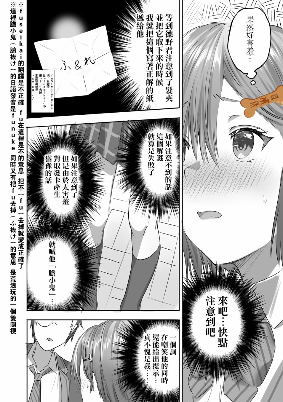 少女爱上猜谜男韩漫全集-第02话无删减无遮挡章节图片 