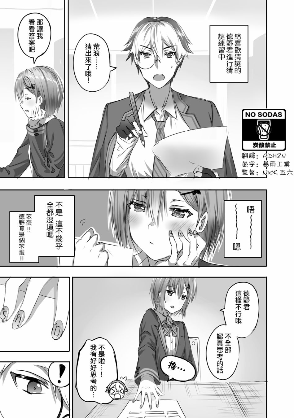 少女爱上猜谜男韩漫全集-第03话无删减无遮挡章节图片 