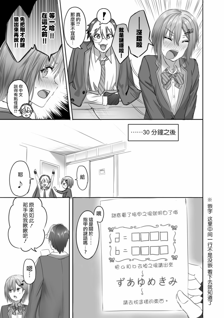 少女爱上猜谜男韩漫全集-第03话无删减无遮挡章节图片 