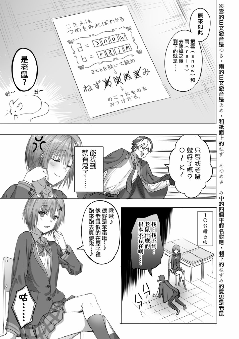 少女爱上猜谜男韩漫全集-第03话无删减无遮挡章节图片 