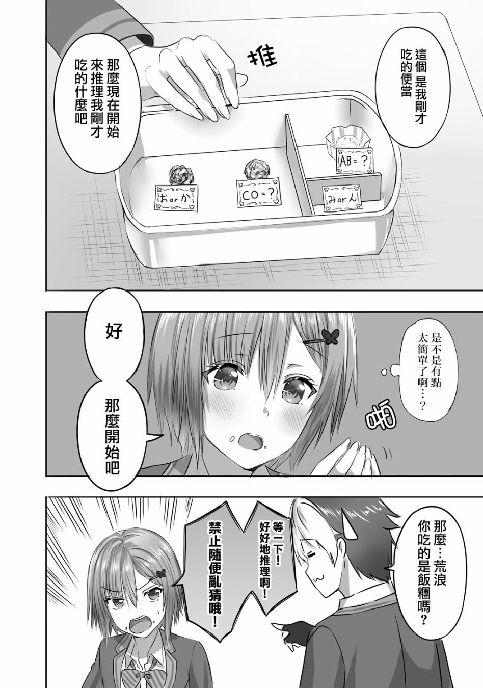 少女爱上猜谜男韩漫全集-第04话无删减无遮挡章节图片 