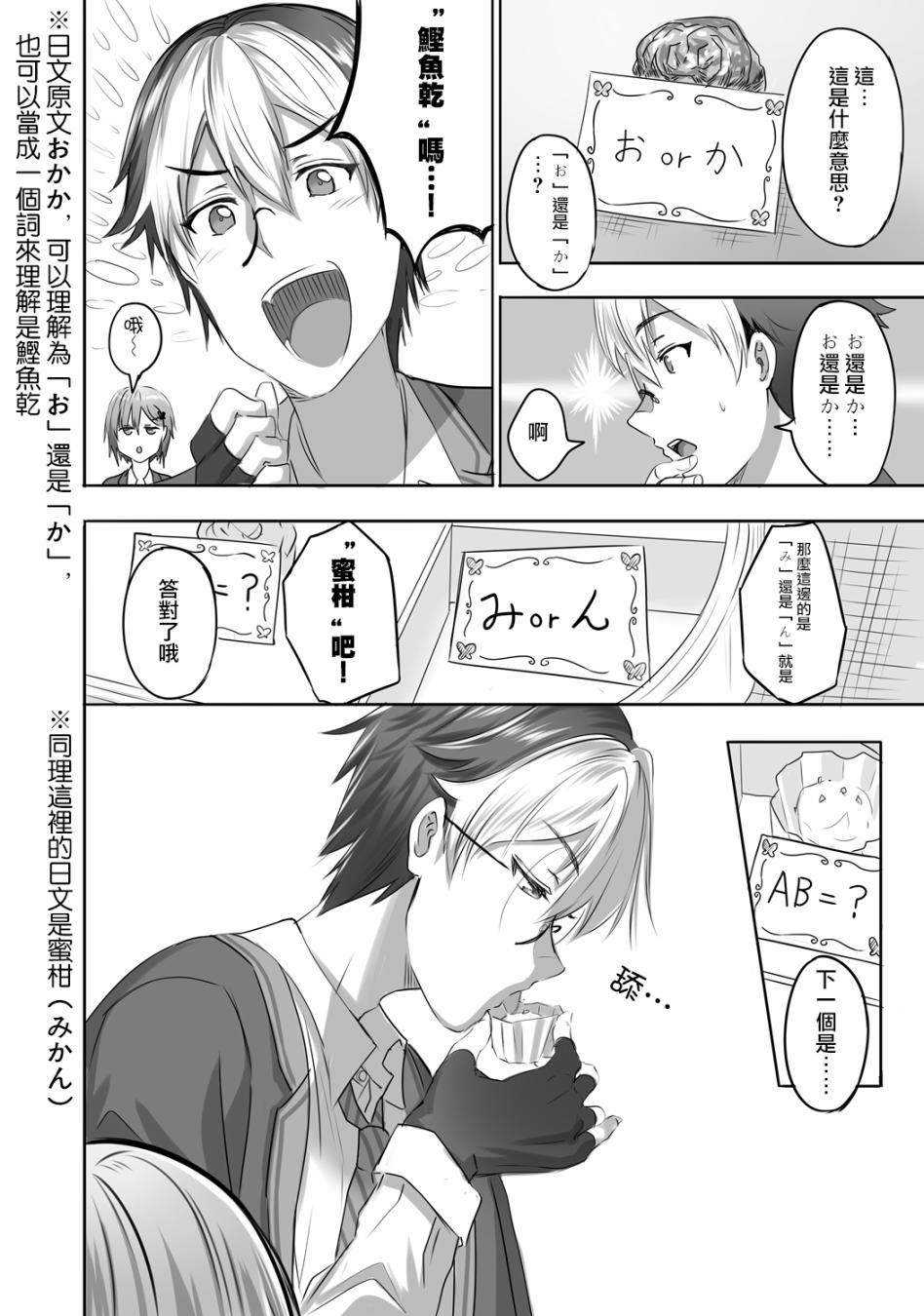 少女爱上猜谜男韩漫全集-第04话无删减无遮挡章节图片 