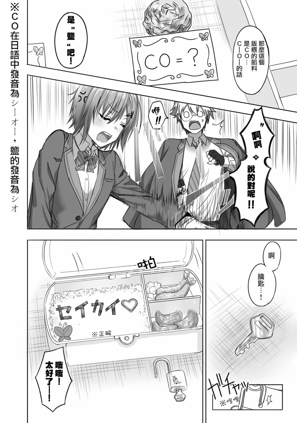 少女爱上猜谜男韩漫全集-第04话无删减无遮挡章节图片 