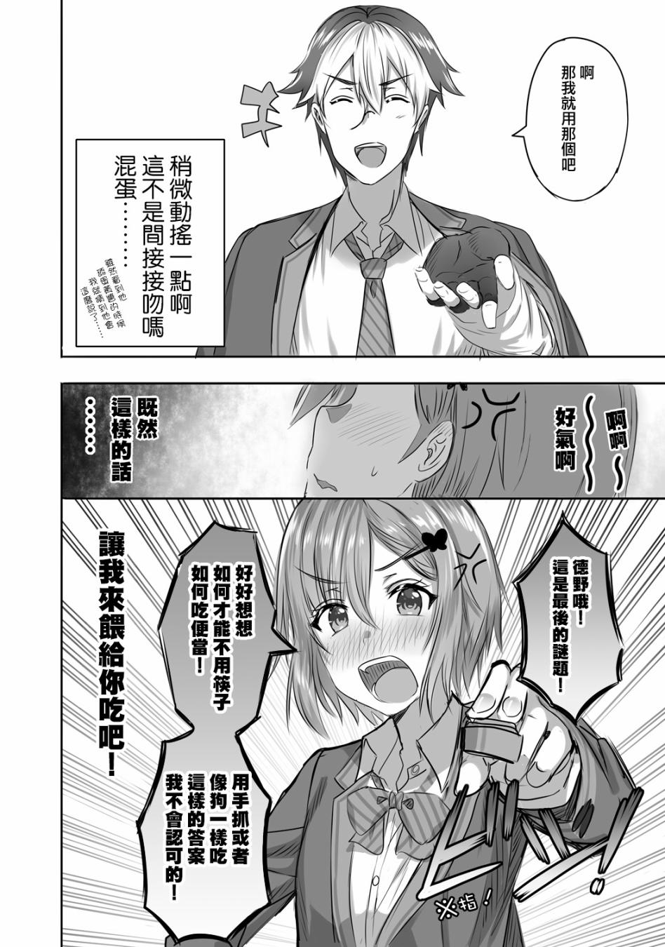 少女爱上猜谜男韩漫全集-第04话无删减无遮挡章节图片 