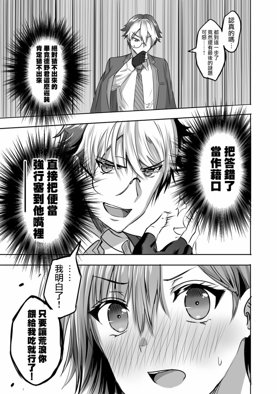 少女爱上猜谜男韩漫全集-第04话无删减无遮挡章节图片 