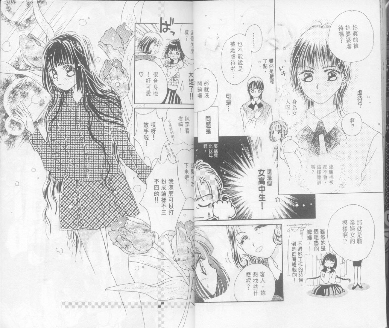 奶奶16岁!?韩漫全集-第02卷无删减无遮挡章节图片 