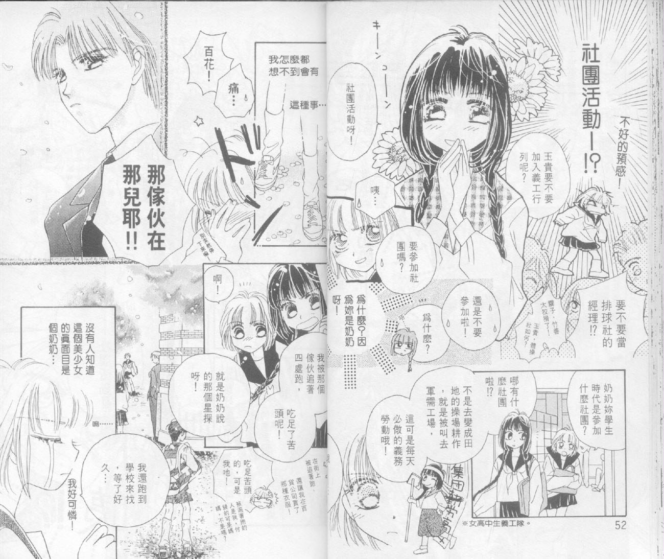 奶奶16岁!?韩漫全集-第02卷无删减无遮挡章节图片 