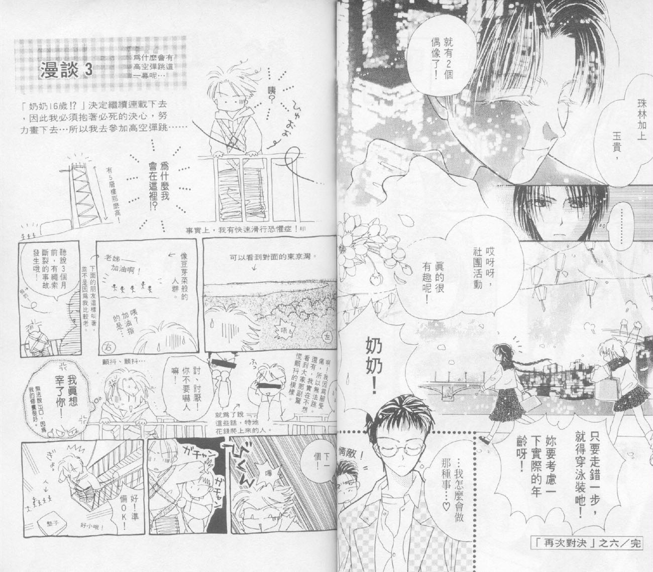 奶奶16岁!?韩漫全集-第02卷无删减无遮挡章节图片 