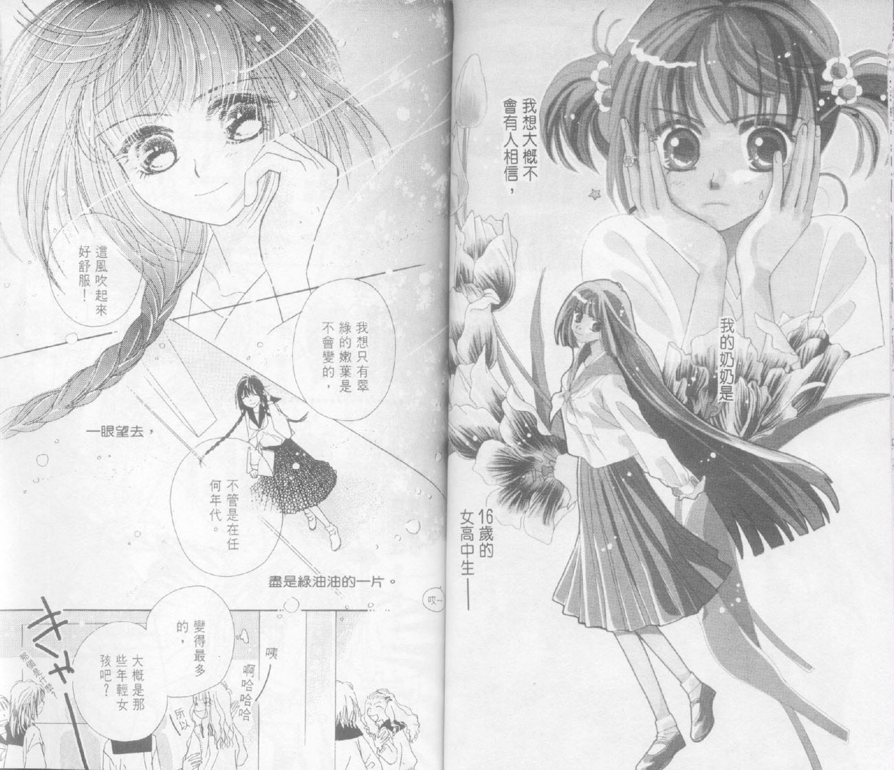 奶奶16岁!?韩漫全集-第02卷无删减无遮挡章节图片 