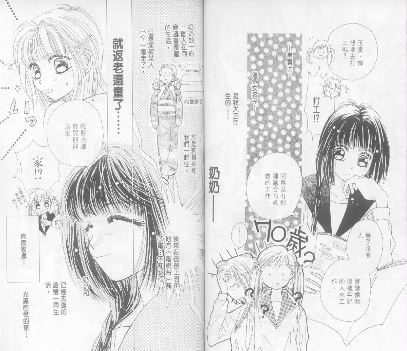 奶奶16岁!?韩漫全集-第02卷无删减无遮挡章节图片 