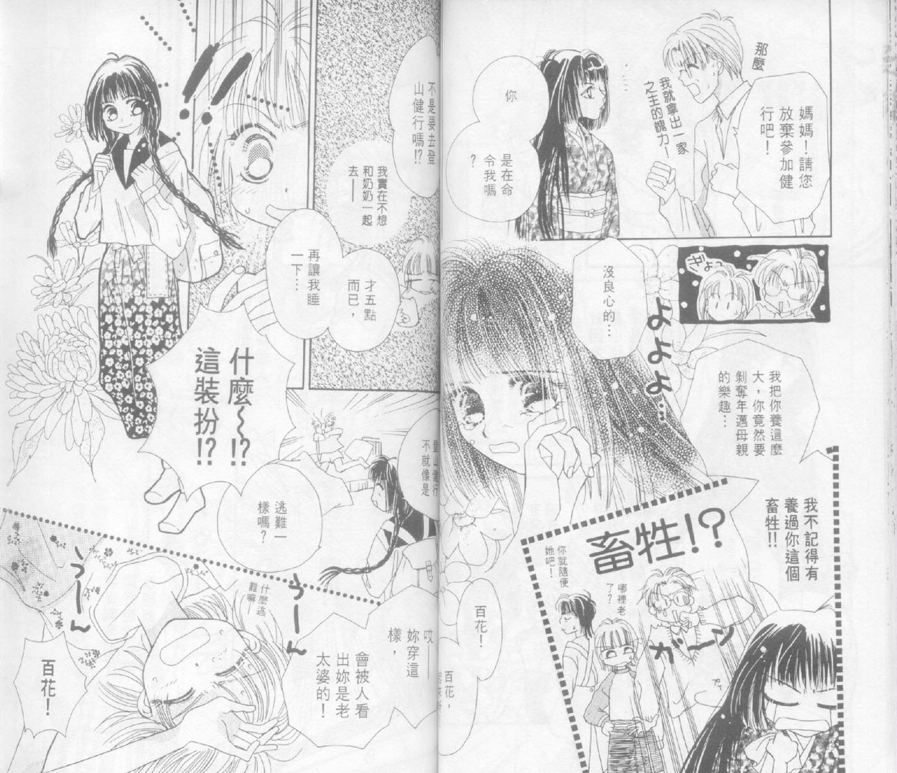 奶奶16岁!?韩漫全集-第02卷无删减无遮挡章节图片 