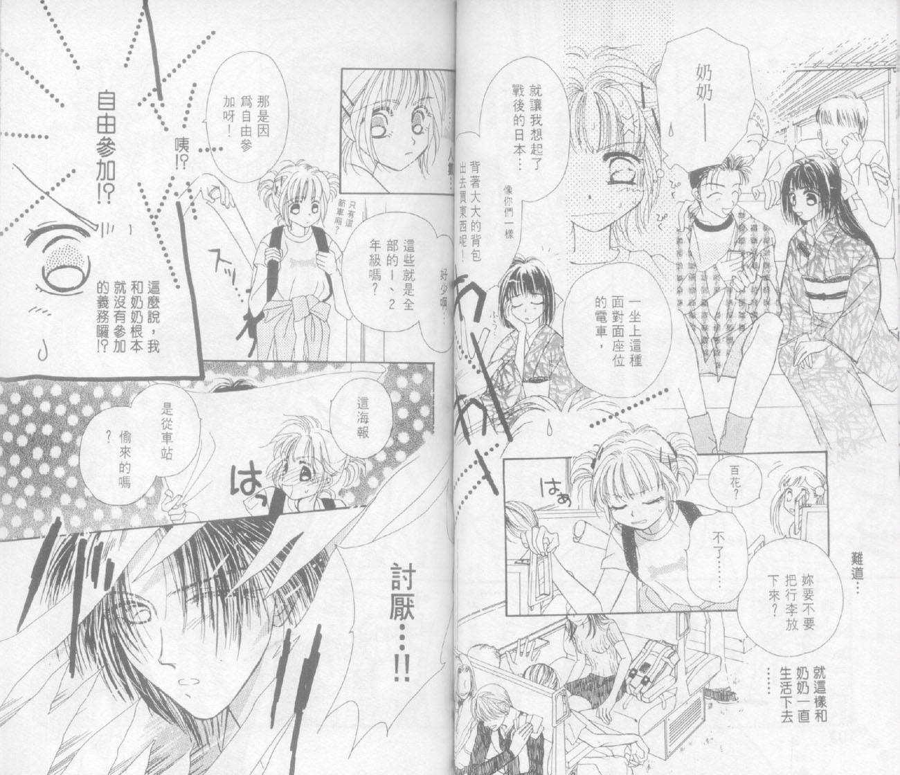 奶奶16岁!?韩漫全集-第02卷无删减无遮挡章节图片 
