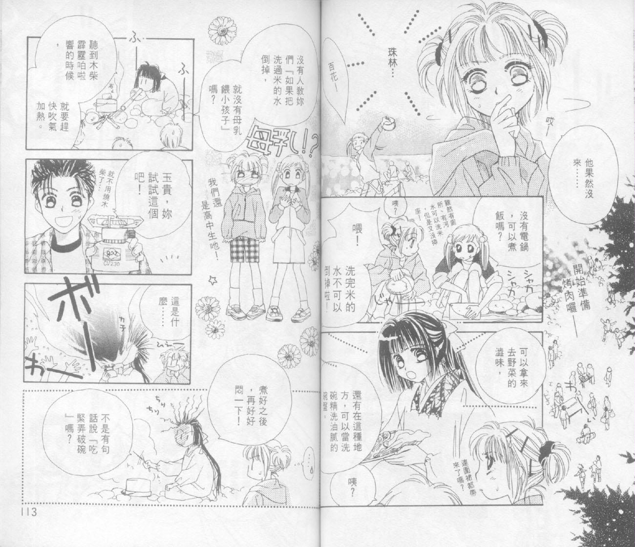 奶奶16岁!?韩漫全集-第02卷无删减无遮挡章节图片 