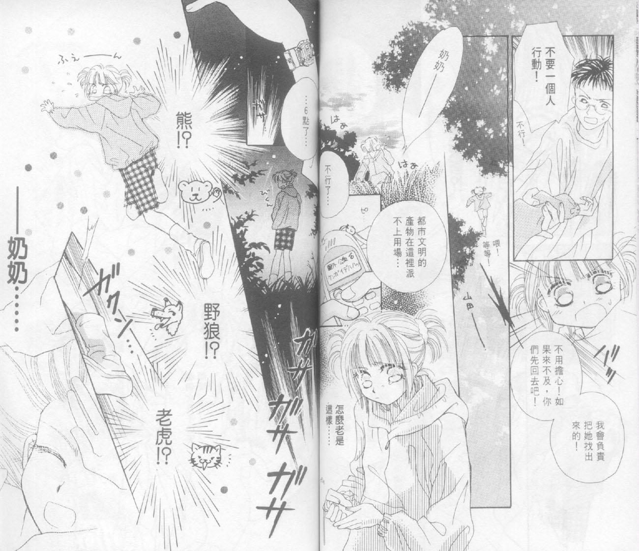 奶奶16岁!?韩漫全集-第02卷无删减无遮挡章节图片 