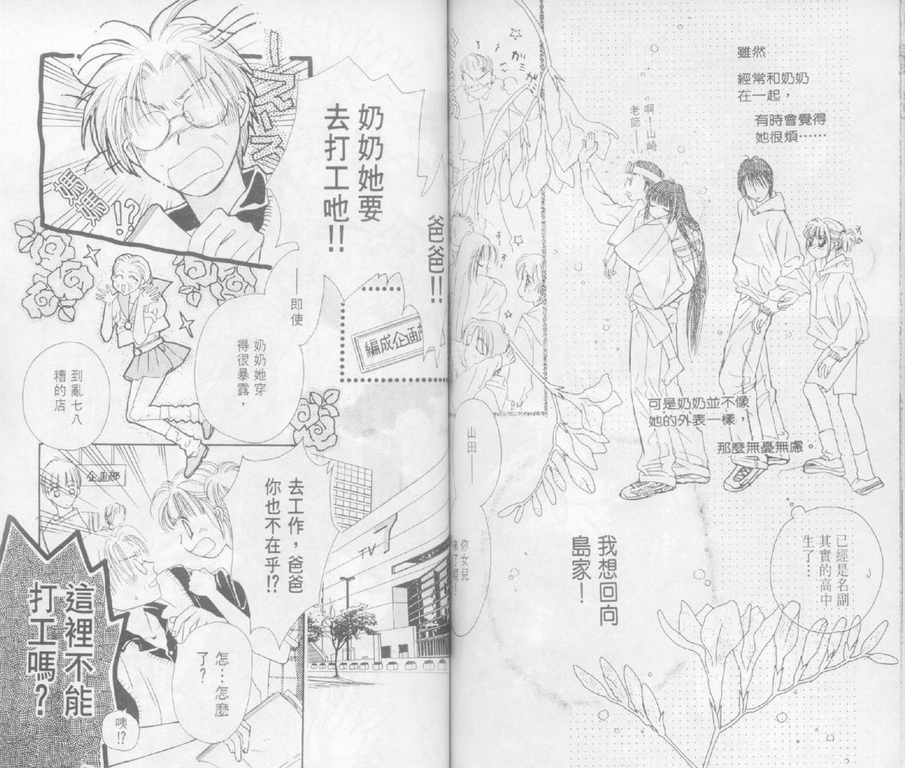 奶奶16岁!?韩漫全集-第02卷无删减无遮挡章节图片 