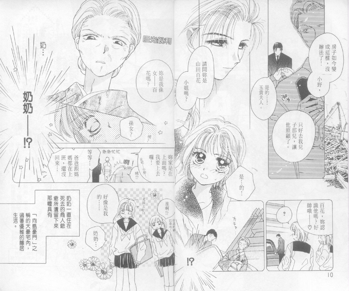 奶奶16岁!?韩漫全集-第02卷无删减无遮挡章节图片 