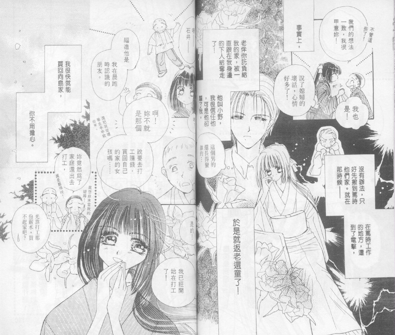奶奶16岁!?韩漫全集-第02卷无删减无遮挡章节图片 