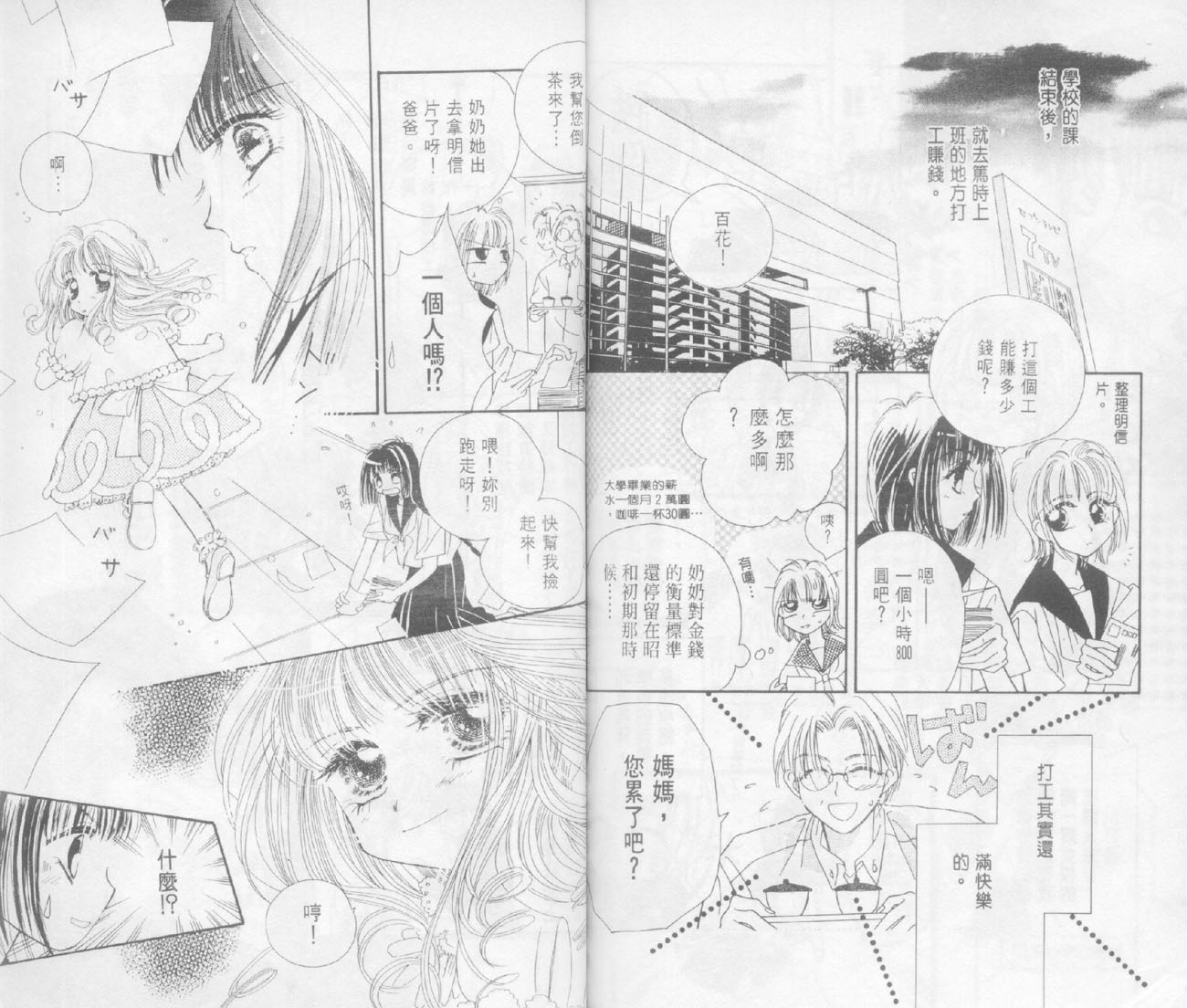 奶奶16岁!?韩漫全集-第02卷无删减无遮挡章节图片 