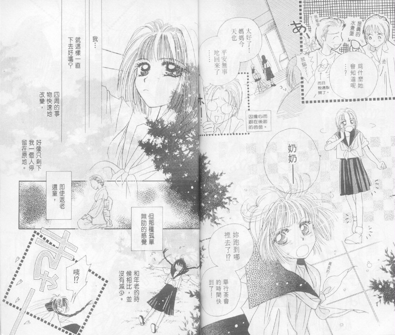 奶奶16岁!?韩漫全集-第02卷无删减无遮挡章节图片 