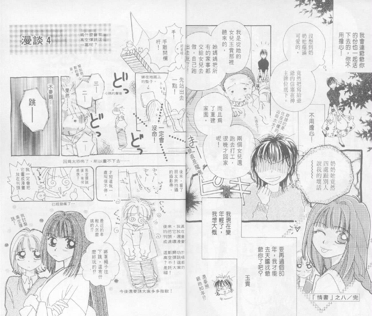 奶奶16岁!?韩漫全集-第02卷无删减无遮挡章节图片 
