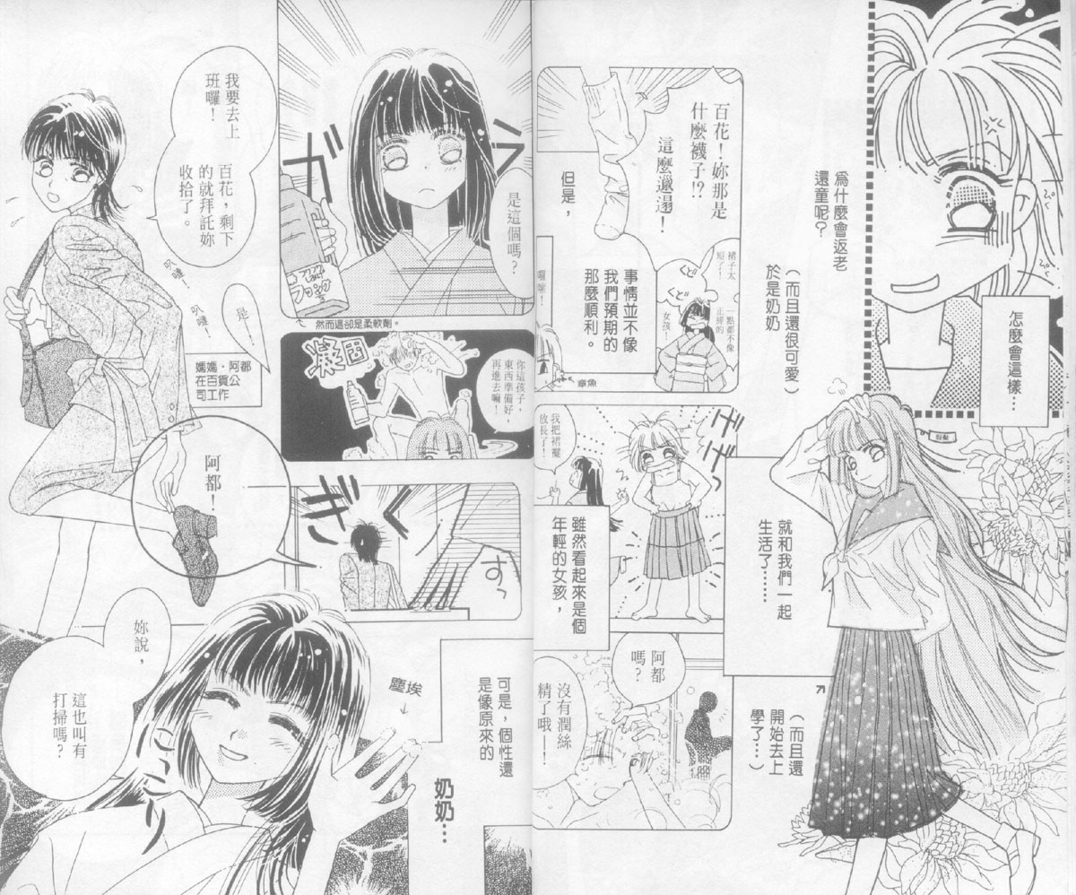 奶奶16岁!?韩漫全集-第02卷无删减无遮挡章节图片 