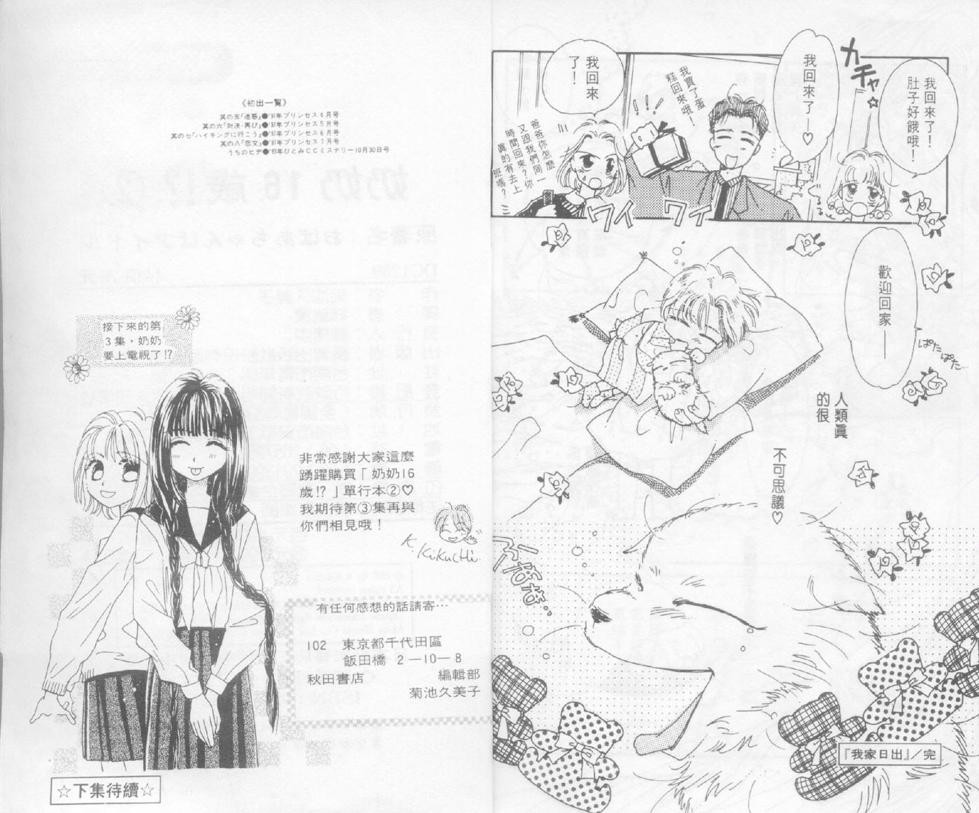 奶奶16岁!?韩漫全集-第02卷无删减无遮挡章节图片 