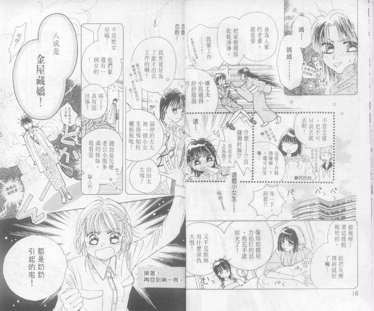 奶奶16岁!?韩漫全集-第02卷无删减无遮挡章节图片 