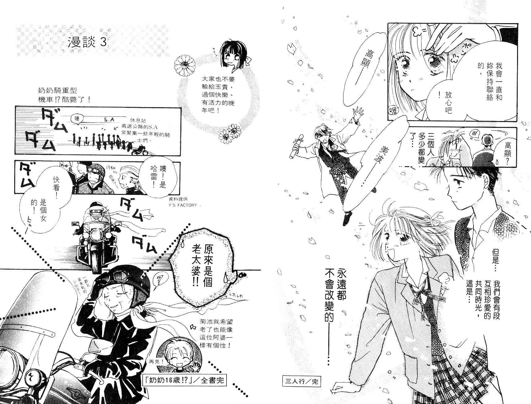 奶奶16岁!?韩漫全集-第04卷无删减无遮挡章节图片 