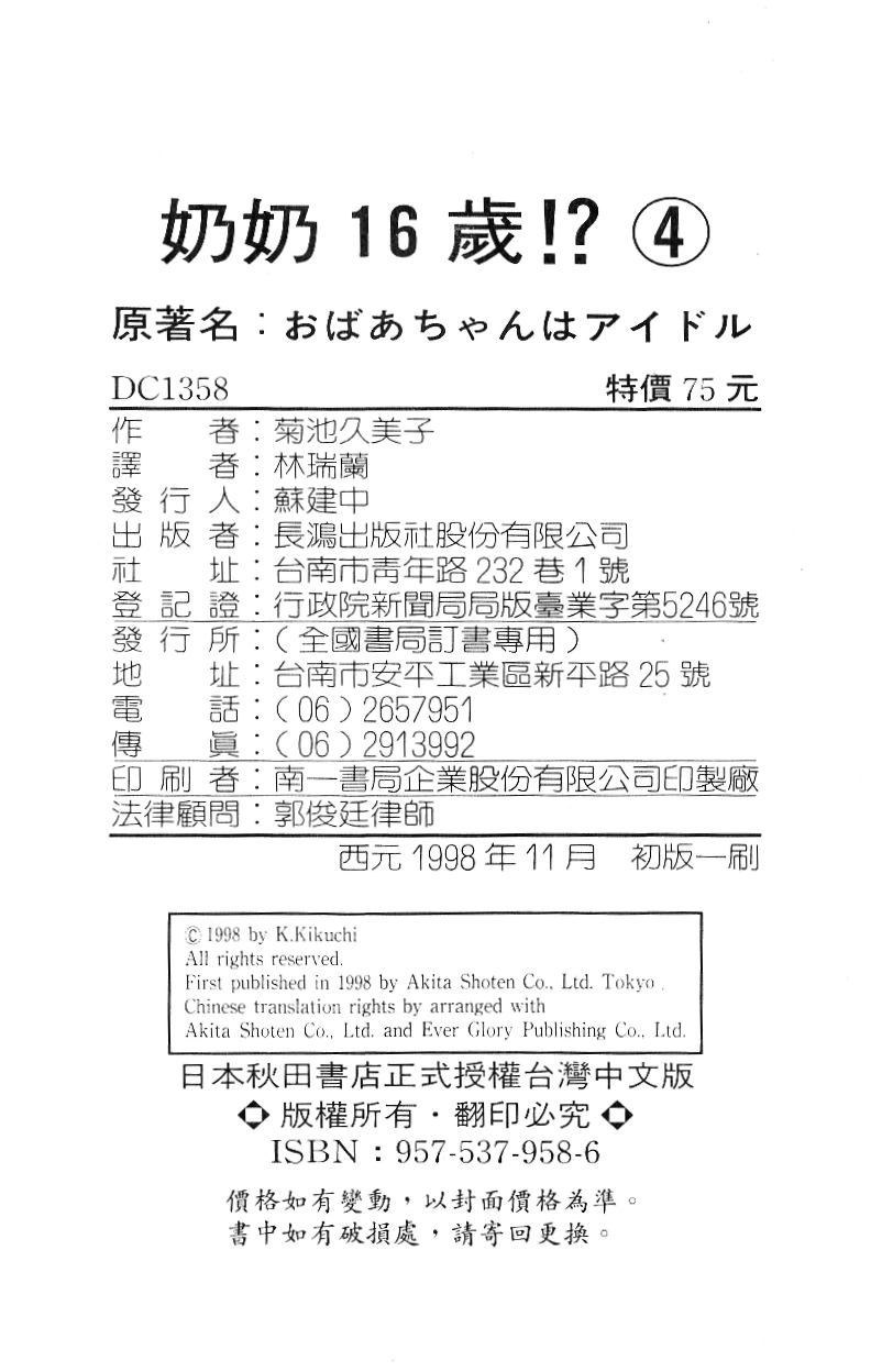 奶奶16岁!?韩漫全集-第04卷无删减无遮挡章节图片 