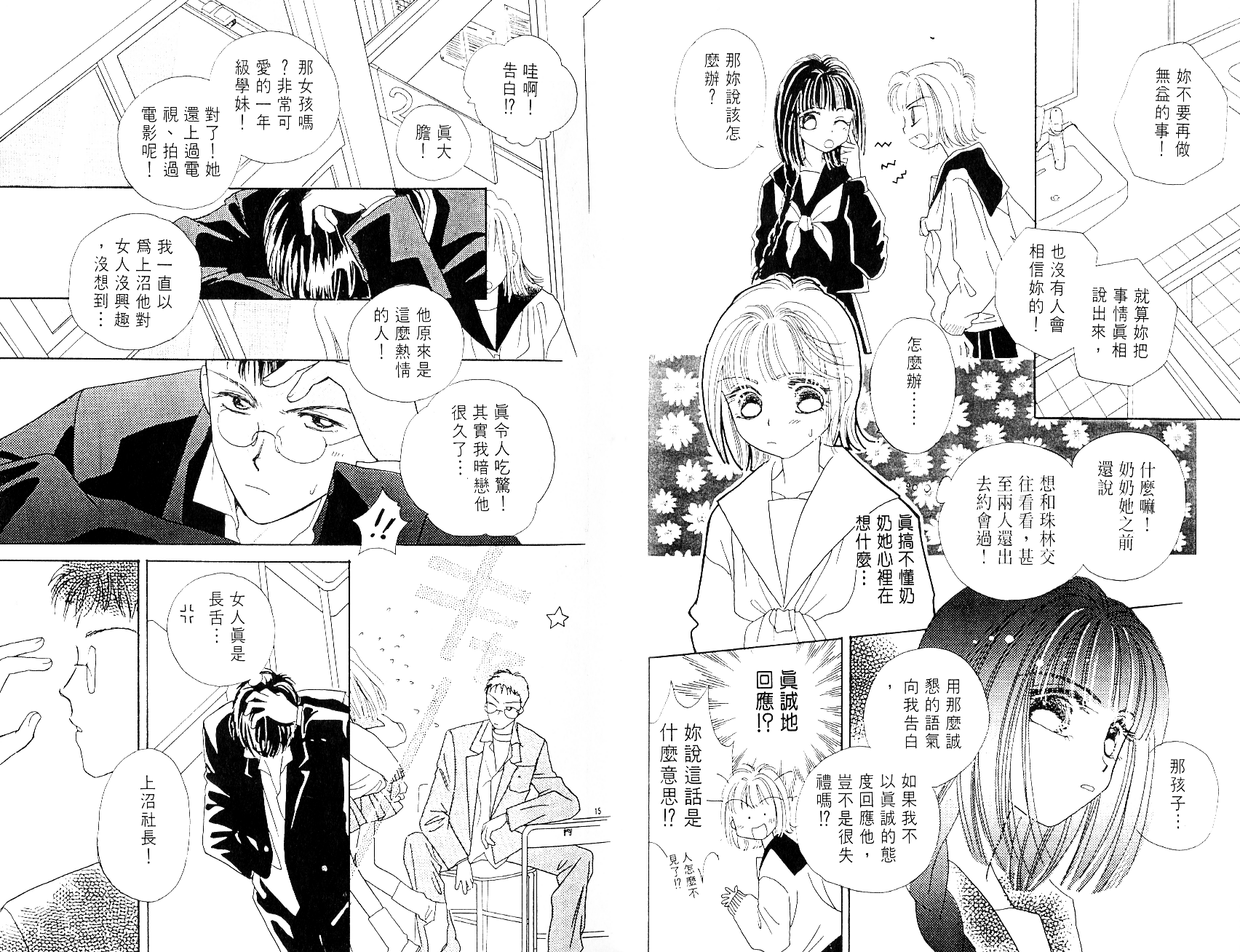 奶奶16岁!?韩漫全集-第04卷无删减无遮挡章节图片 