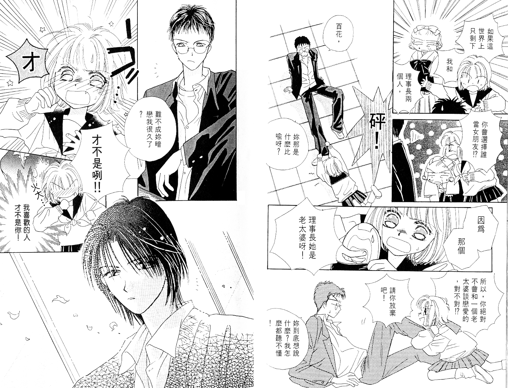 奶奶16岁!?韩漫全集-第04卷无删减无遮挡章节图片 