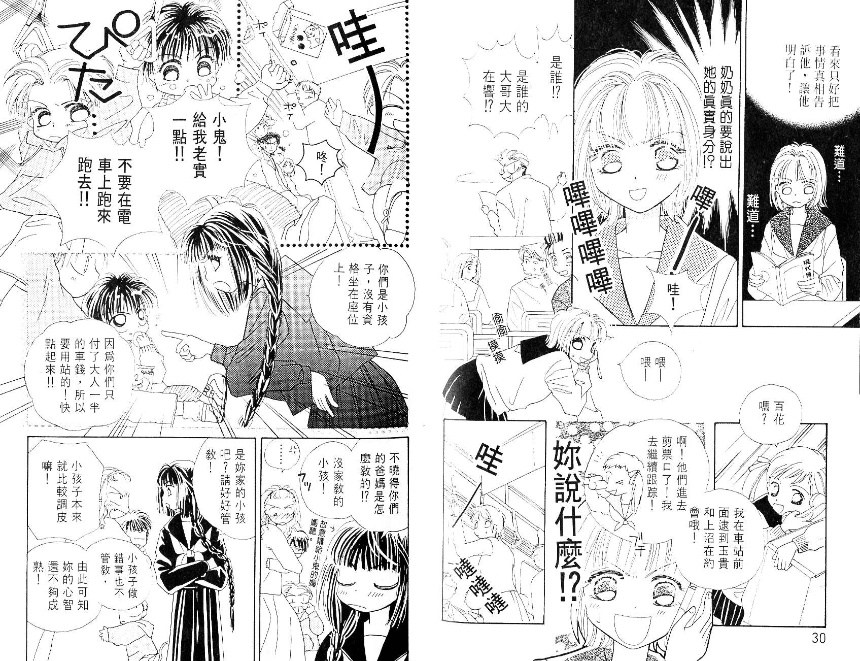 奶奶16岁!?韩漫全集-第04卷无删减无遮挡章节图片 