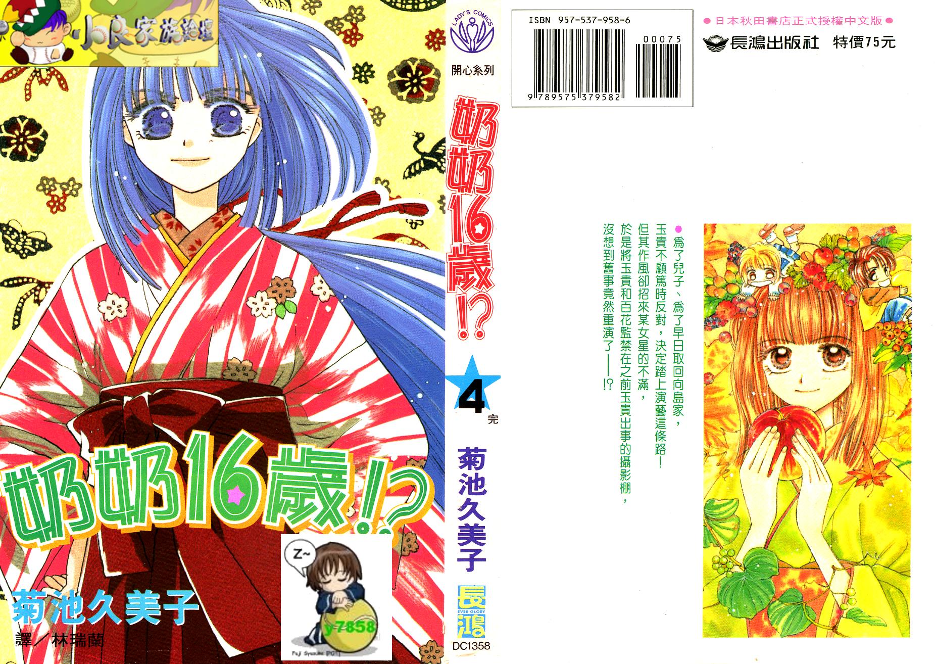 奶奶16岁!?韩漫全集-第04卷无删减无遮挡章节图片 