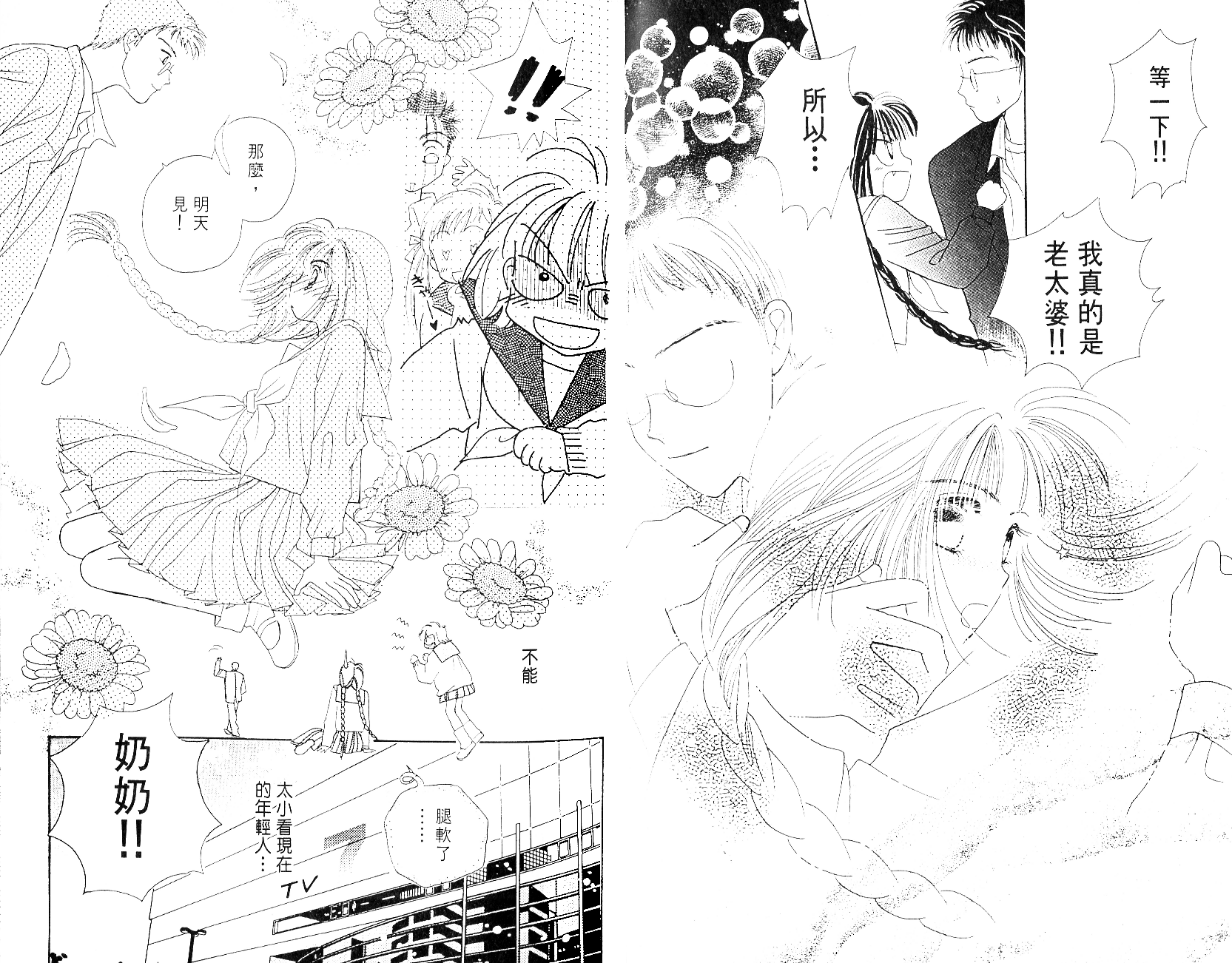 奶奶16岁!?韩漫全集-第04卷无删减无遮挡章节图片 