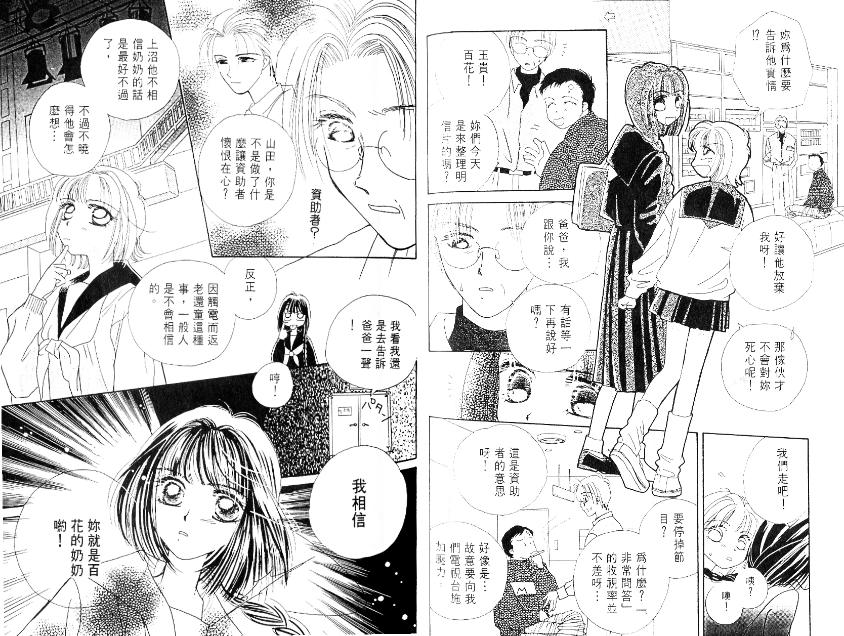 奶奶16岁!?韩漫全集-第04卷无删减无遮挡章节图片 