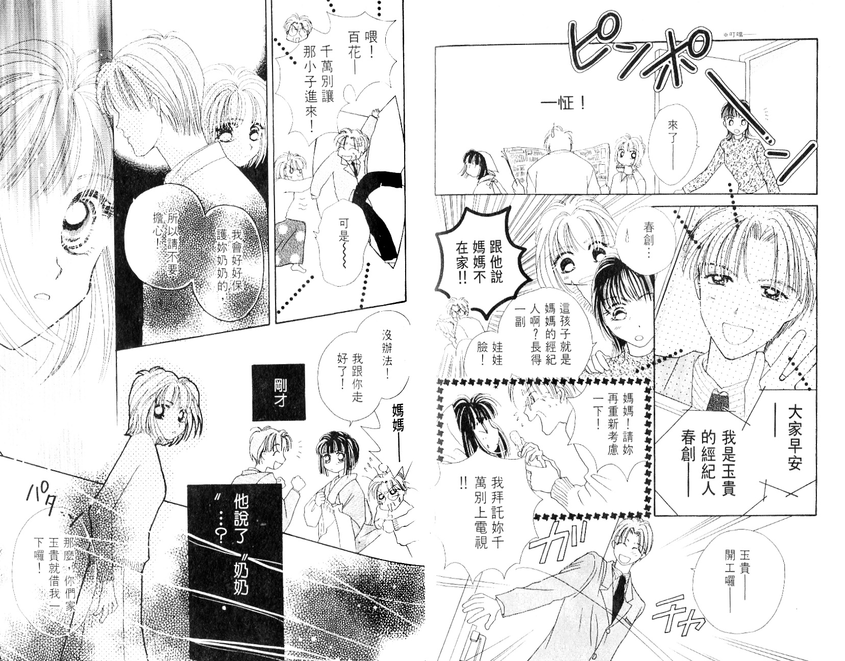 奶奶16岁!?韩漫全集-第04卷无删减无遮挡章节图片 