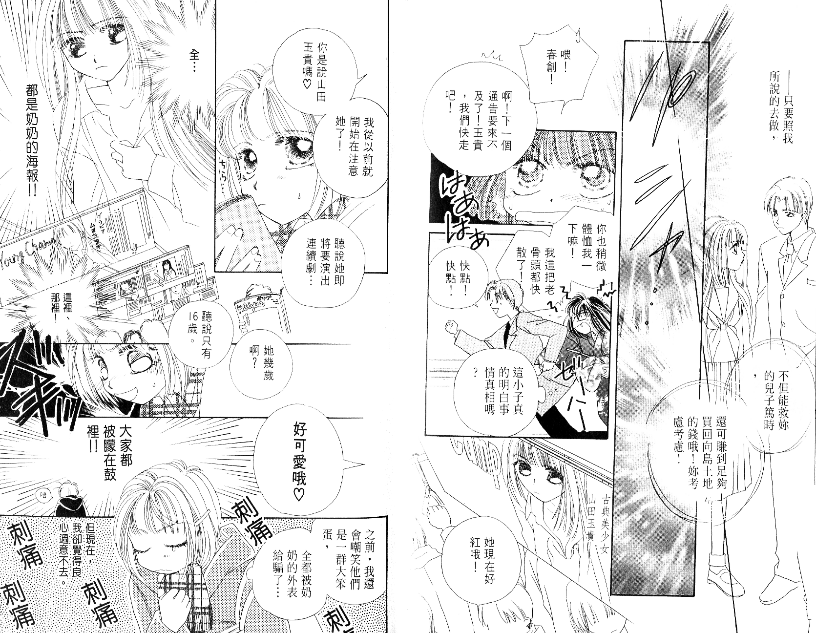 奶奶16岁!?韩漫全集-第04卷无删减无遮挡章节图片 
