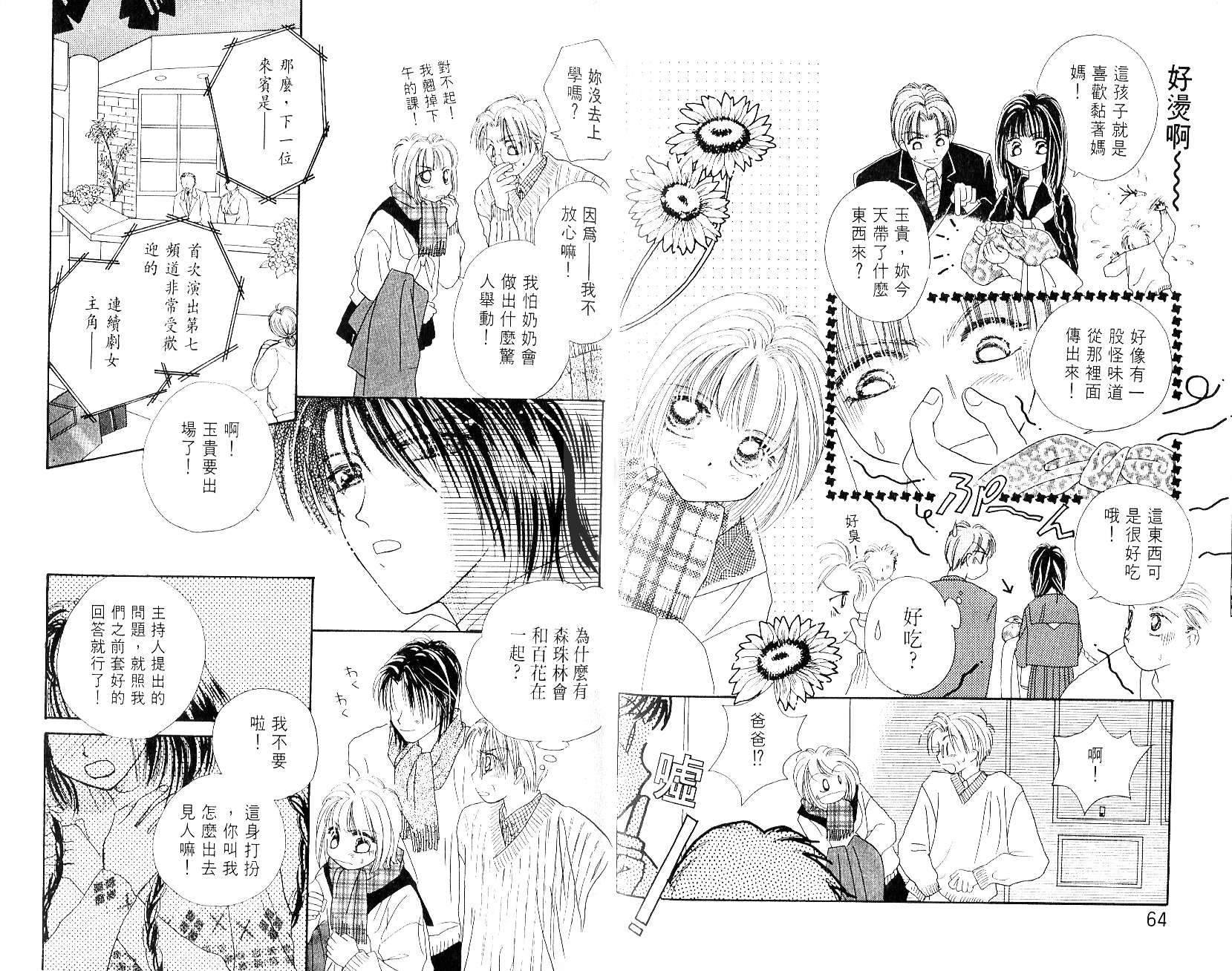 奶奶16岁!?韩漫全集-第04卷无删减无遮挡章节图片 