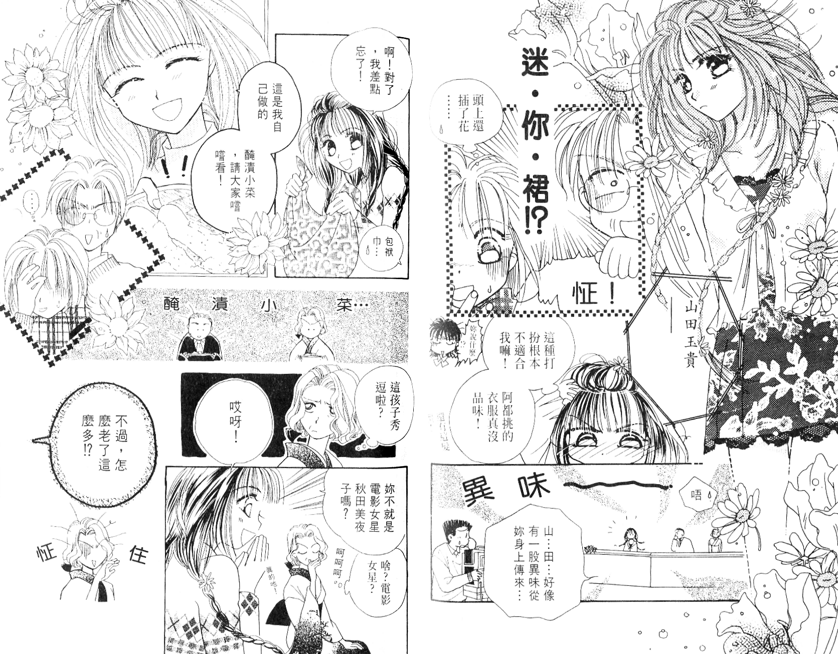 奶奶16岁!?韩漫全集-第04卷无删减无遮挡章节图片 