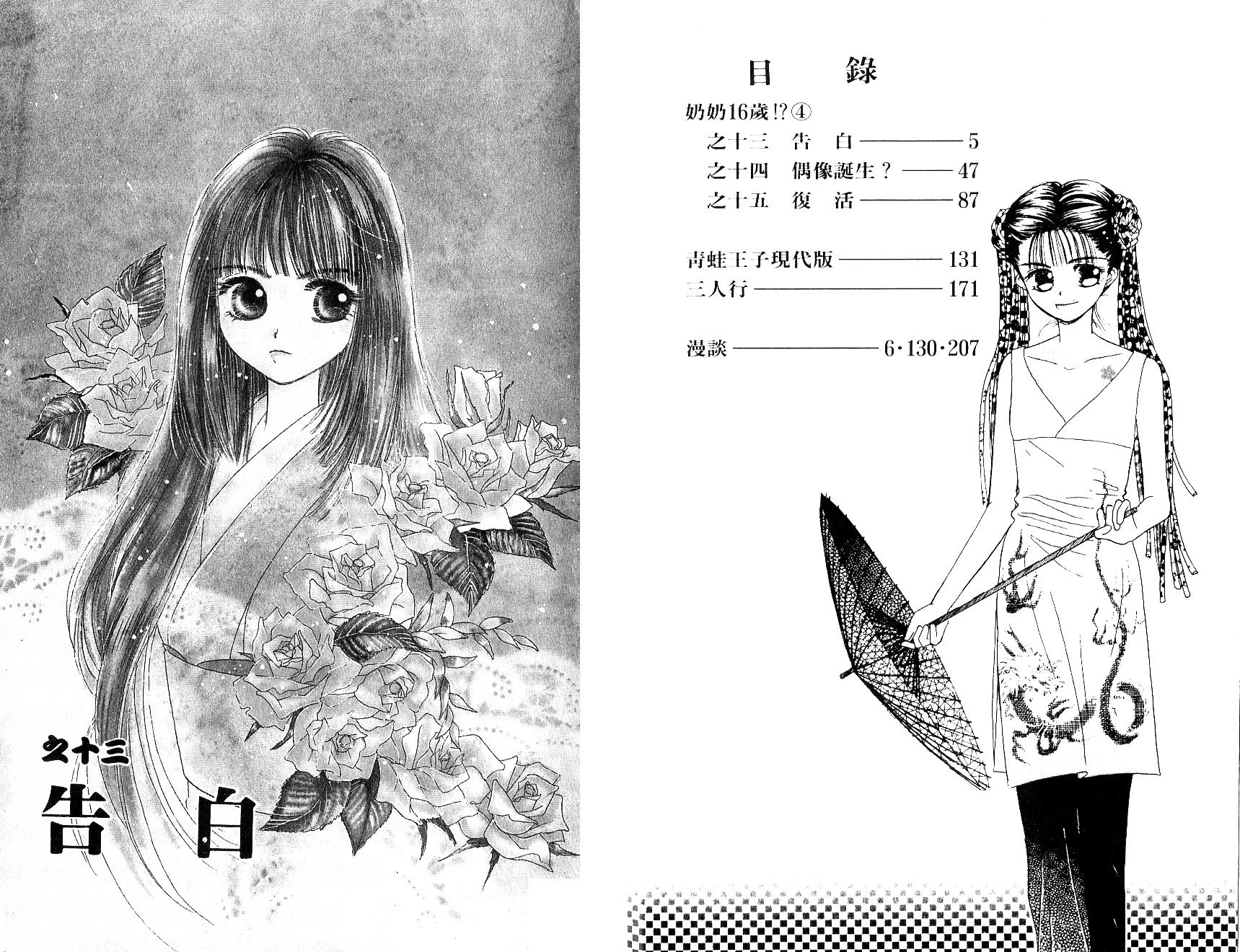 奶奶16岁!?韩漫全集-第04卷无删减无遮挡章节图片 