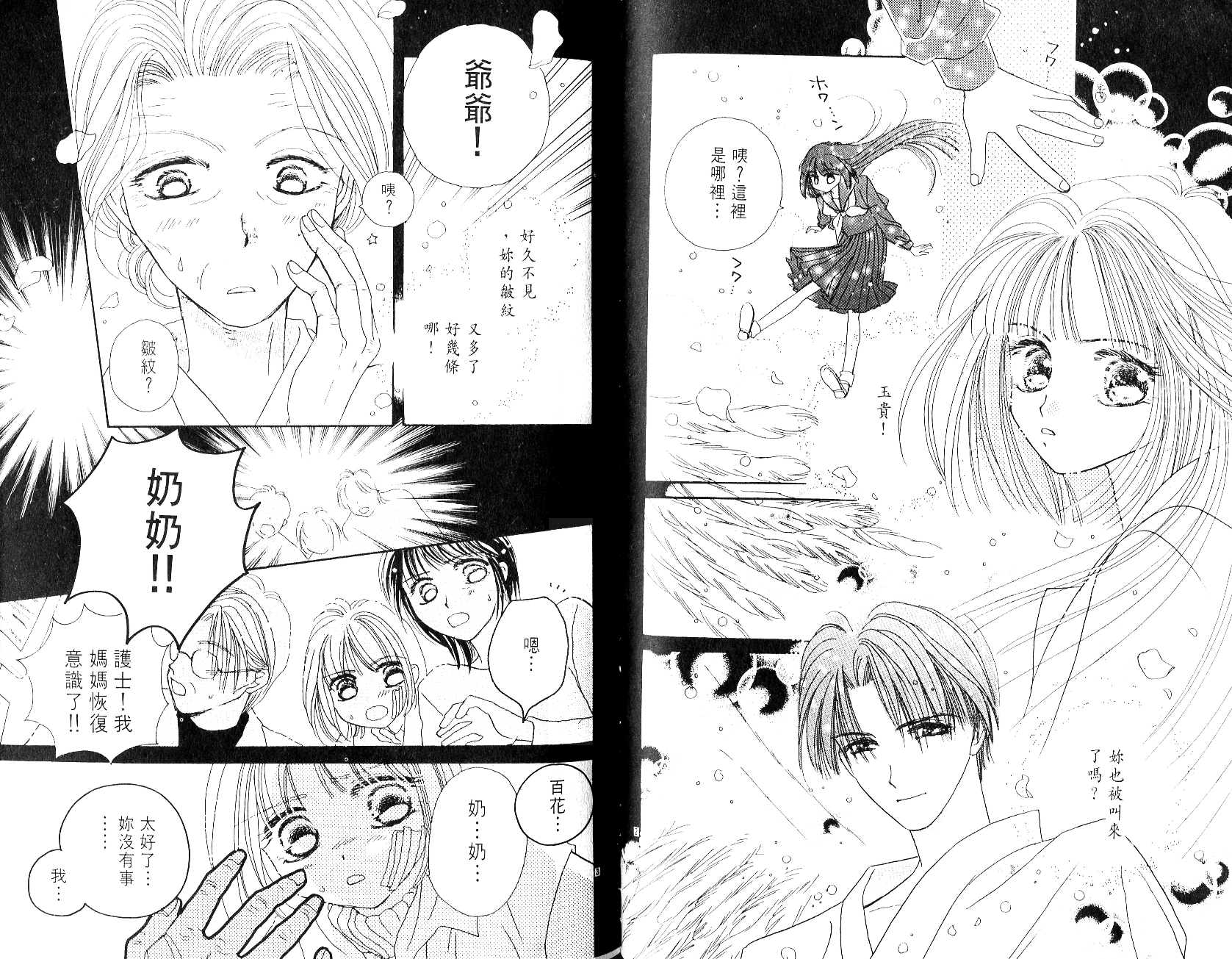 奶奶16岁!?韩漫全集-第04卷无删减无遮挡章节图片 
