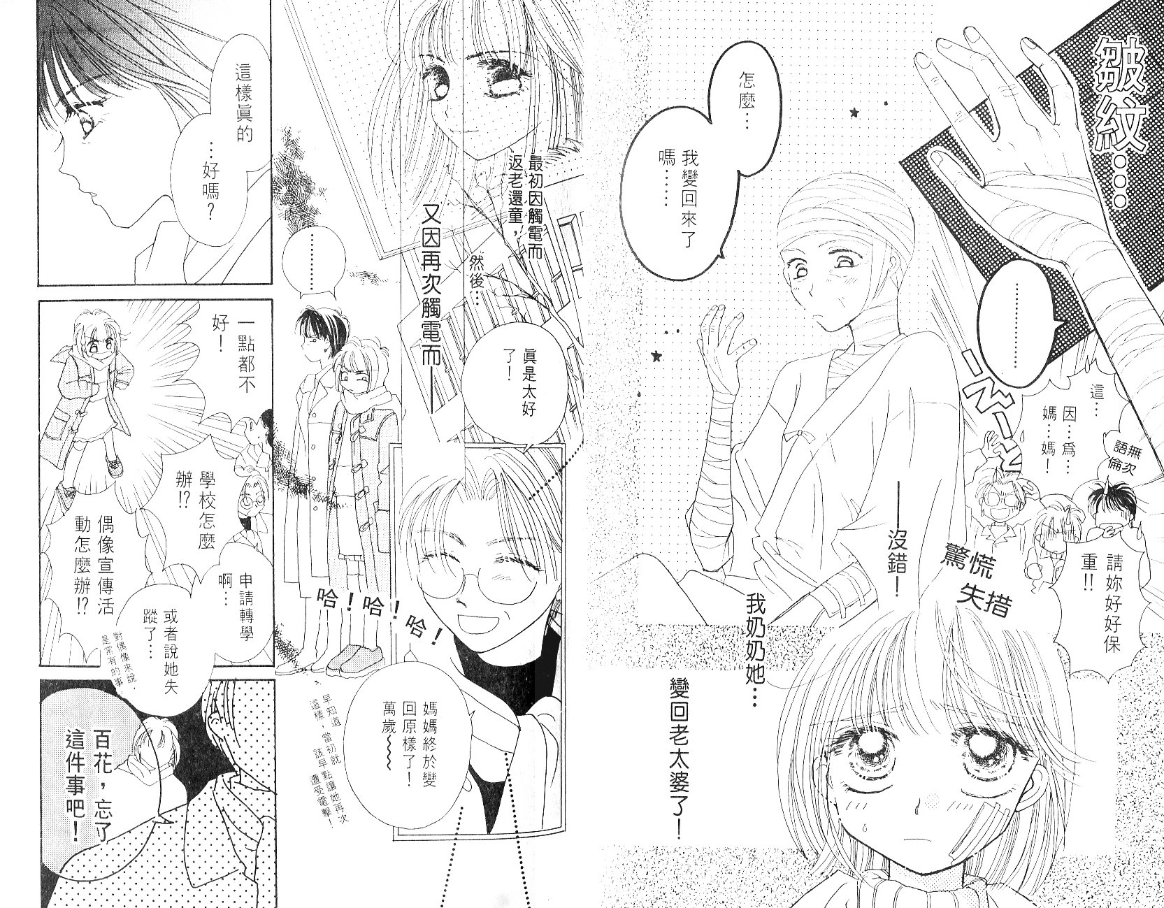 奶奶16岁!?韩漫全集-第04卷无删减无遮挡章节图片 